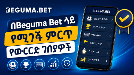በBeguma Bet ላይ የሚገኙ ምርጥ የውርርድ ገበያዎች