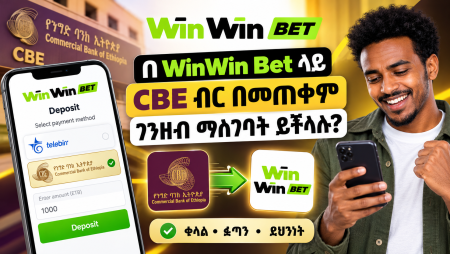 በWinWin Bet ላይ CBE ብር በመጠቀም ገንዘብ ማስገባት ይችላሉ?