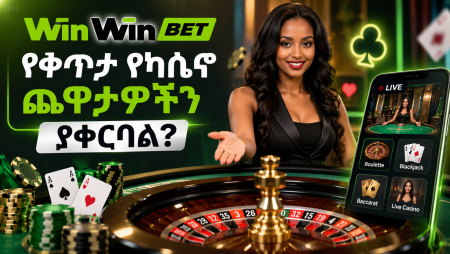 WinWin Bet የቀጥታ የካሲኖ ጨዋታዎችን ያቀርባል?