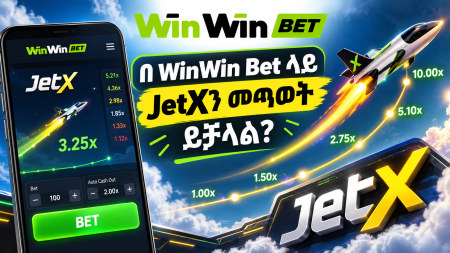በWinWin Bet ላይ JetXን መጫወት ይችላሉ?